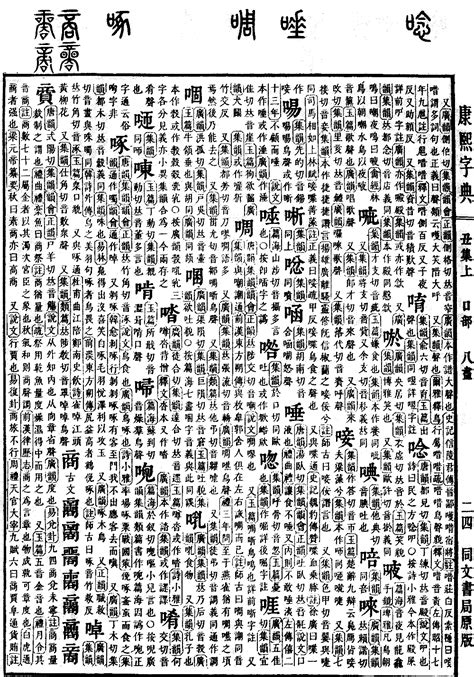 15畫的字|「康熙字典15笔画的字」康熙字典十五画的字(含五行属性)